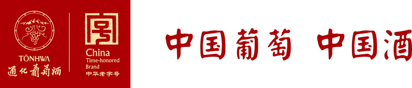 通化葡萄酒