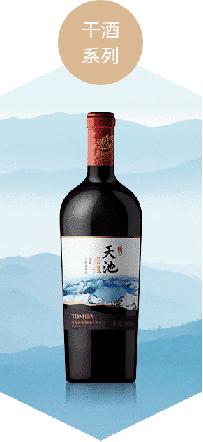 干酒系列